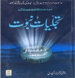 Tajalliyat E Nabuwat Book Pdf